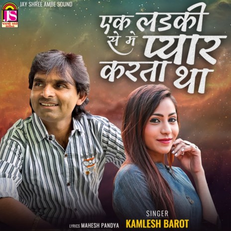 Ek Ladaki Se Me Pyar Karta Tha | Boomplay Music