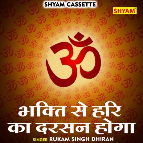 Bhakti Se Hari Ka Darsan Hoga (Hindi) | Boomplay Music