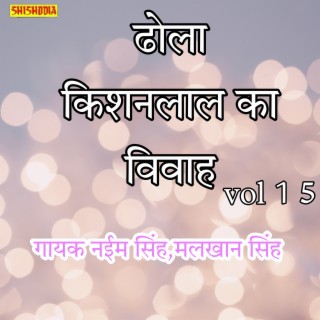 Dhola Kishanlal Ka Vivah Vol15