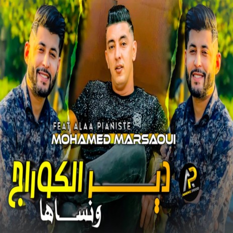 دير الكوراج ياڨلبي و نساها | Boomplay Music