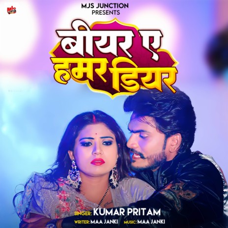 Biyar Ye Hamar Dear | Boomplay Music