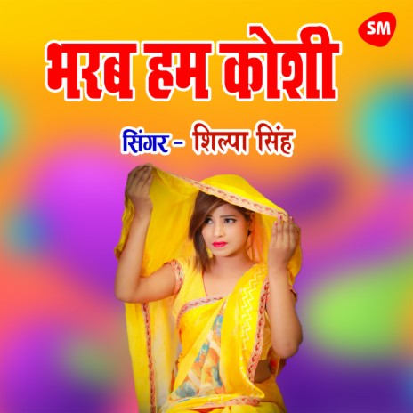 Bharab Hum Koshi Jayam Chhathi Mai Ke Ghate | Boomplay Music