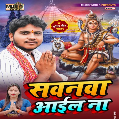 Savanwa Aail Ba ft. Neelam Sagar