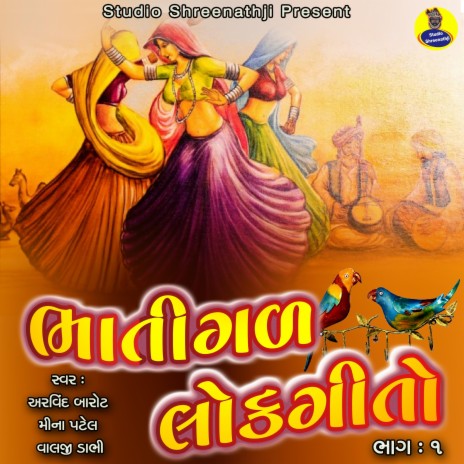 Sayba Hu Re ft. Meena Patel & Valji Dabhi