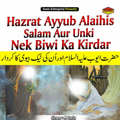 Hazrat Ayyub Alaihis Salam Aur Unki Nek Biwi Ka Kirdar (Islamic)