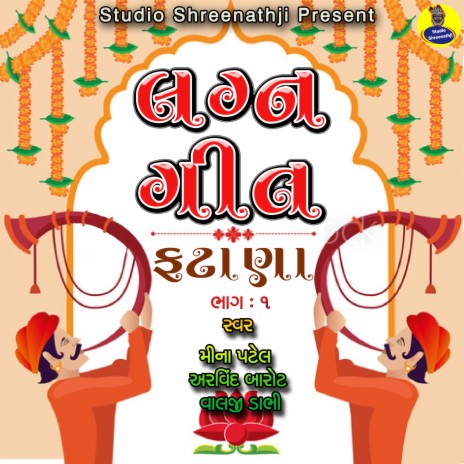 Raja Dasrath Gher Mandvo ft. Valji Dabhi & Arvind Barot | Boomplay Music