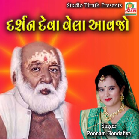 Darshan Deva Vela Aavjo - Gujarati Best Bhajan | Boomplay Music