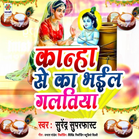 Kanha Se Ka Bhail Galatiya | Boomplay Music