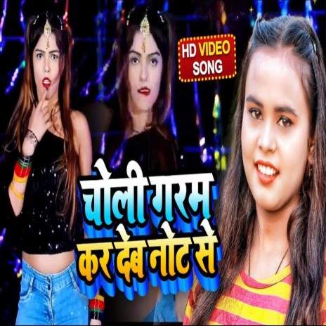 Choli Garam Kar Deb Not Se ft. Shilpi Raj | Boomplay Music