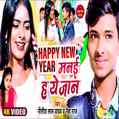 Happy New Year Manai H Ye Jan (Bhojpuri Song) ft. Neha Raj | Boomplay Music