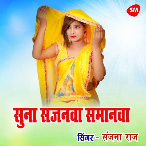 Suna Sajanwa Samanwa Na Ail | Boomplay Music