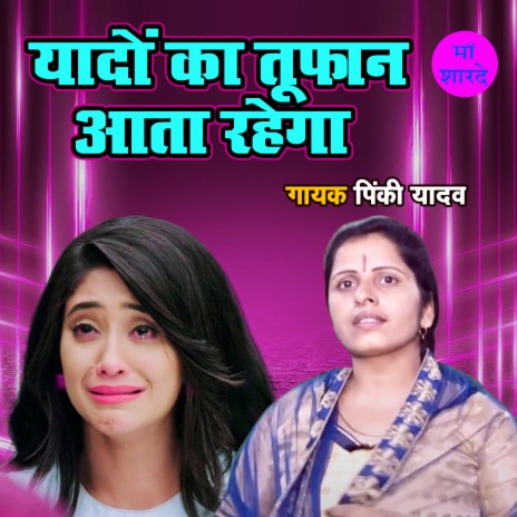 Yadon Ka Toofan Ata Rahega | Boomplay Music