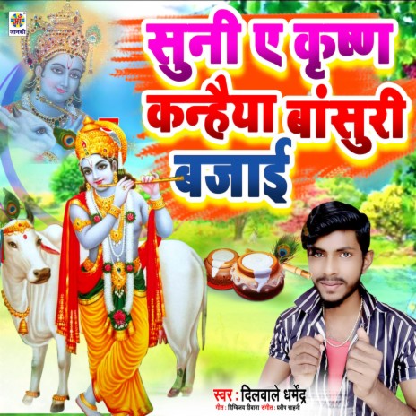 Suni A Krishna Kanhaiya Bansuri Bajai | Boomplay Music