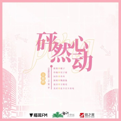 砰然心动 | Boomplay Music