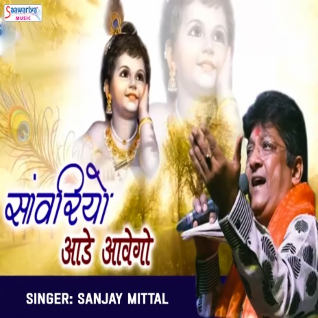 Sanwariyo Aade Aavego | Boomplay Music