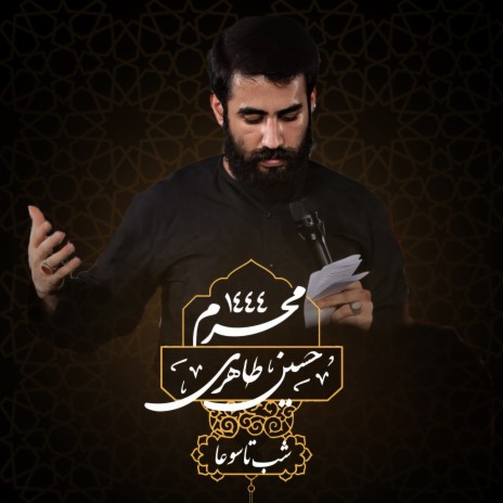 Ya Hossein Gharibe Madar (Live) | Boomplay Music