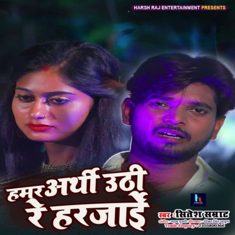 Hamar Arthi Uthi Re Harjai (Sitesh Samrat) | Boomplay Music