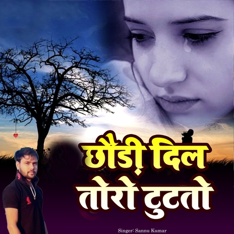 Chauri Dil Toro Tuttau | Boomplay Music