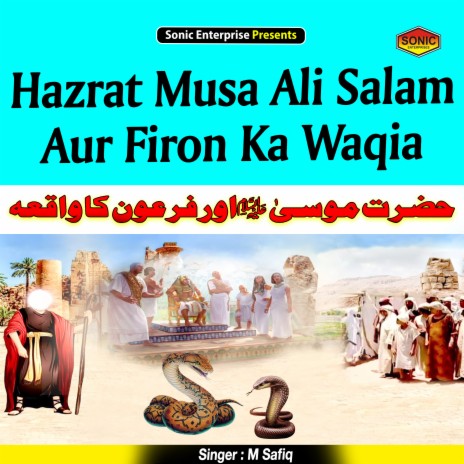 Hazrat Musa Ali Salam Aur Firon Ka Waqia (Islamic)