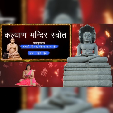 Kalyan Mandir Stotra | Boomplay Music