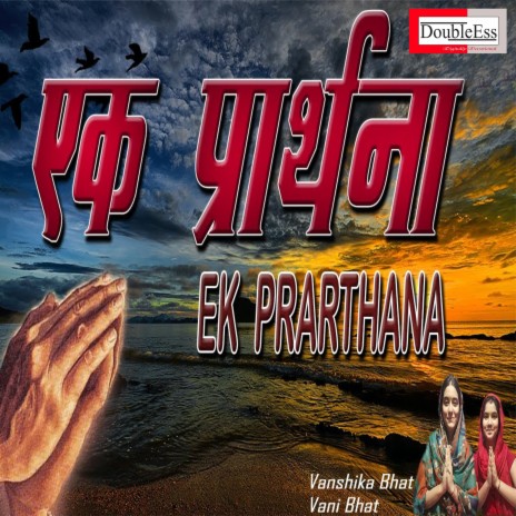 Suba Savere Lekar Tera Nam Prabhu (Hindi) ft. Vani Bhat | Boomplay Music