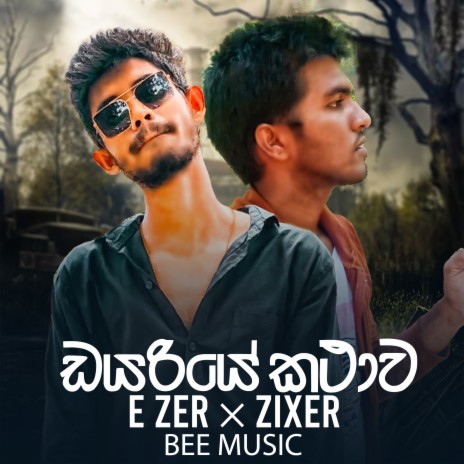 Dayariye Kathawa ft. Zixer & E Zer | Boomplay Music