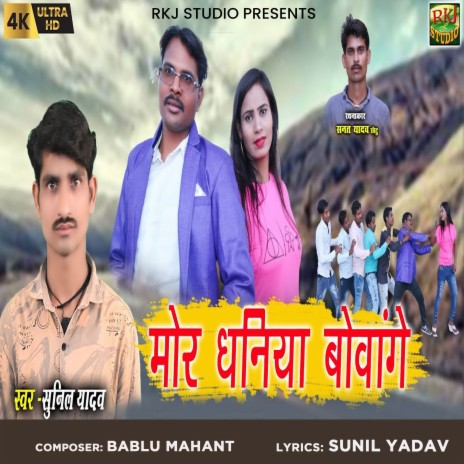 Mor Dhaniya Bowange | Boomplay Music