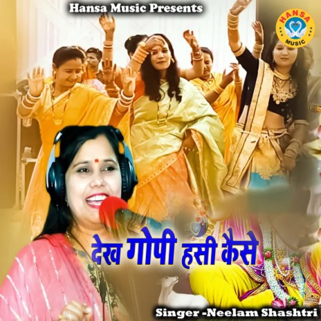 Dekh Gopi Hasi Kaise Banau Murli Naachi Kaise Re | Boomplay Music