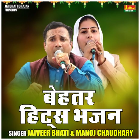 Behtar Hits Bhajan ft. Manoj Chaudhary | Boomplay Music