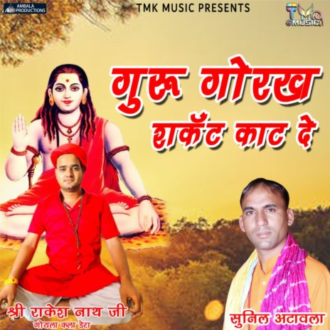 Guru Gorkh Sankat Kat De | Boomplay Music