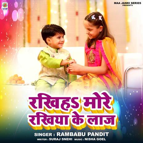 Rakhiha More Rakhiya Ke Laj | Boomplay Music