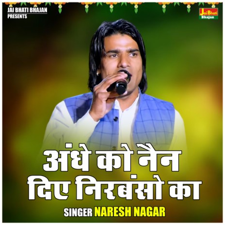 Andhe Ko Nain Die Nirabnso Ka | Boomplay Music