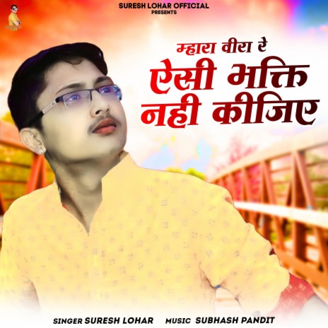 Suresh Lohar Bhajan Esi Bhagati Nahi Kijie | Boomplay Music