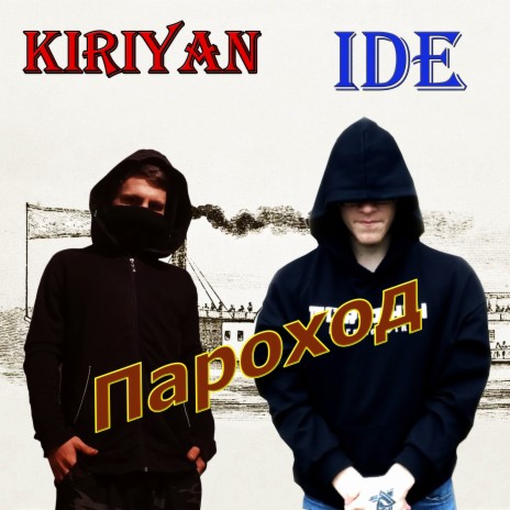 Пароход ft. Kiriyan | Boomplay Music