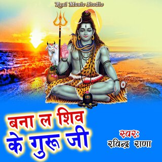 Bana Li Shiv Ke Guru Ji