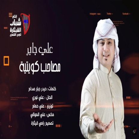 Masahyeb Kuwaitya | Boomplay Music