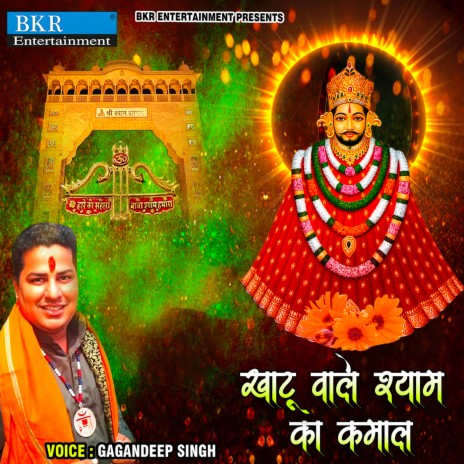 Khatu Wale Shyam Ka Kamal | Boomplay Music