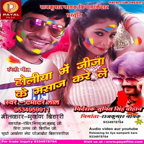 Holiya Me Jija Ke Masag Karele (Holi Song) | Boomplay Music