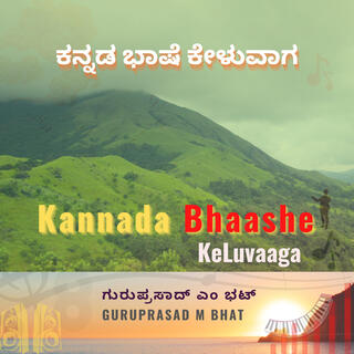 Kannada bhaashe keLuvaaga lyrics | Boomplay Music