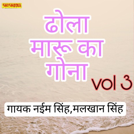 Dhola Maru Ka Gona .vol-03 | Boomplay Music