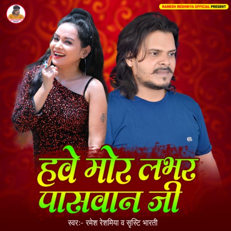 Hawe Mor Lover Paswan Ji ft. Shristi Bharti | Boomplay Music