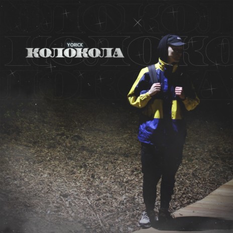 Колокола | Boomplay Music