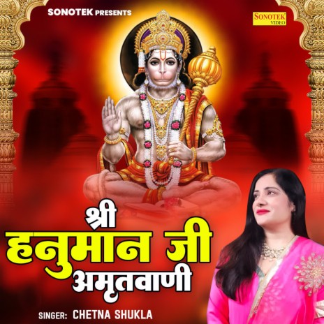 Shri Hanumani Ji Amritvani | Boomplay Music