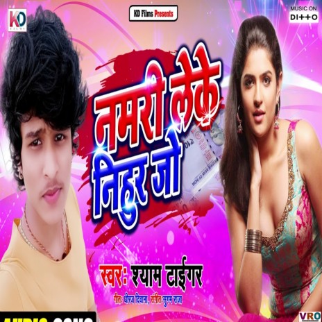 A Chhaudi Uhe Ham Lebo | Boomplay Music