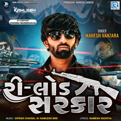 Reload Sarkar (Dj Kamlesh BRD) | Boomplay Music