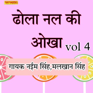 Dhola Nal Ki Aukha Vol 4