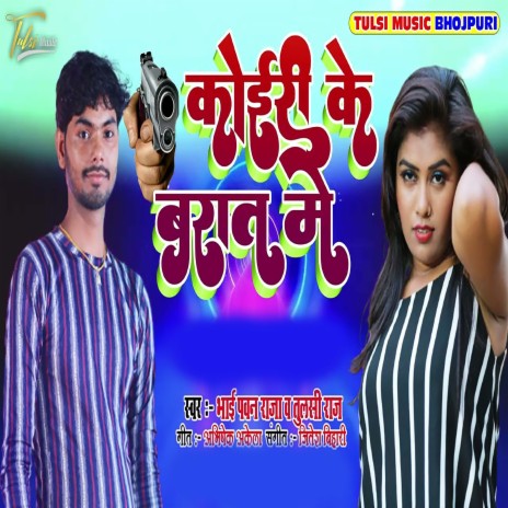 Koiri Ke Barat Main (Bhojpuri) ft. Tulsi Raj | Boomplay Music