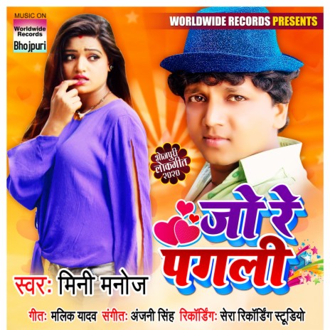 Jo Re Pagali | Boomplay Music