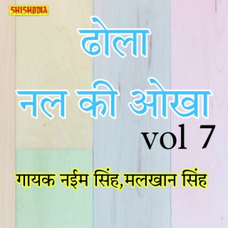 Dhola Nal Ki Aukha Vol 7