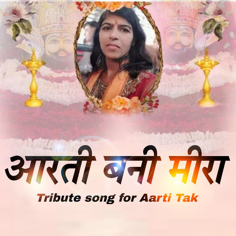 Aarti Bani Meera | Boomplay Music